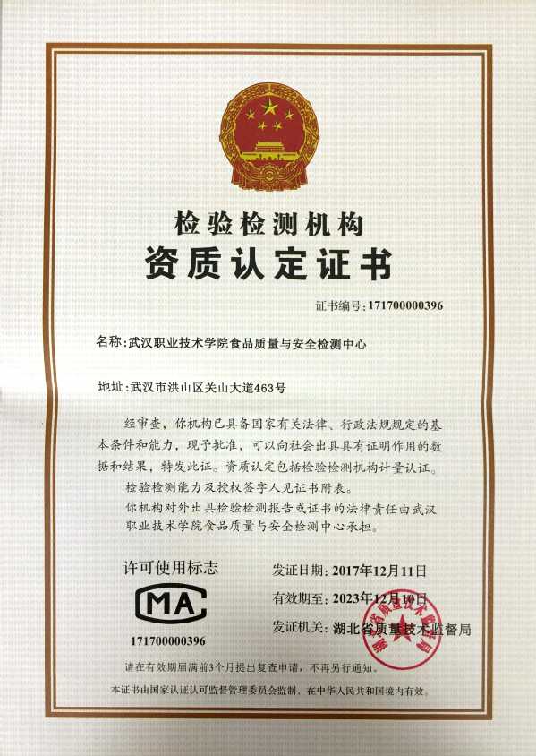 檢測(cè)中心資質(zhì)文件
